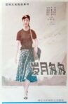 Yue sui cong cong Movie Streaming Online
