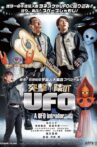 A UFO Intruder Movie Streaming Online