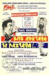 Από λαχτάρα σε λαχτάρα Movie Streaming Online