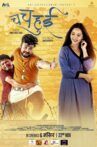 Cha Cha Hui Movie Streaming Online