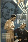 Дорога к звездам Movie Streaming Online