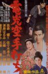 Denko karate uchi Movie Streaming Online