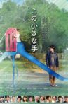 この小さな手 Movie Streaming Online