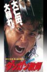ダンガン教師 Movie Streaming Online