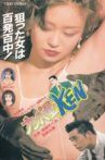 ナンパ屋★ＫＥＮ Movie Streaming Online