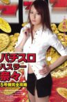 パチスロハスラー奈々 5号機完全攻略 Movie Streaming Online