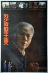 刘少奇的四十四天 Movie Streaming Online