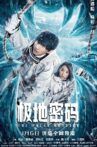 极地密码 Movie Streaming Online