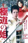 極道の姐 Movie Streaming Online