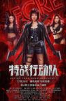 特战行动队 Movie Streaming Online
