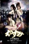 真田くノ一忍法伝 かすみ 少女戦国史 Movie Streaming Online