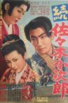 続佐々木小次郎 Movie Streaming Online
