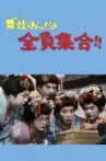 舞妓はんだよ全員集合！！ Movie Streaming Online