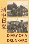 酒中日記 Movie Streaming Online