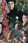 鞍馬天狗 第一話 白馬の密使 Movie Streaming Online
