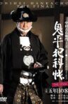 鬼平犯科帳 THE FINAL 前編 五年目の客 Movie Streaming Online