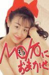 ＭＯＫＯにおまかせ Movie Streaming Online