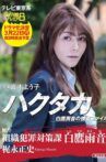 Hakutaka Shirataka Amane no Investigation File Movie Streaming Online
