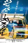 Japanese Style Movie Streaming Online