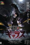 Kaiju Ward Gallas Movie Streaming Online