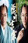 Kishu Hanshu Yoshimune Movie Streaming Online