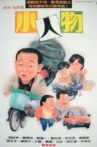 Little Big Man Movie Streaming Online