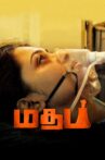 Madham Movie Streaming Online