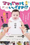 May I Quit Being A Mom!? Movie Streaming Online