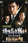 Nihongokudoushi Hokoritagaki Tataki 2 Movie Streaming Online