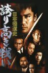 Nihongokudoushi Hokoritagaki Tataki Movie Streaming Online