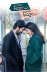 Phalana Abbayi Phalana Ammayi Movie Streaming Online