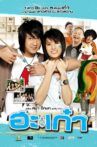 Puppy Love Movie Streaming Online