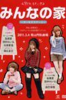 Real-etude Minna no Ie Girl's STAGE Movie Streaming Online