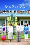 Share house Movie Streaming Online