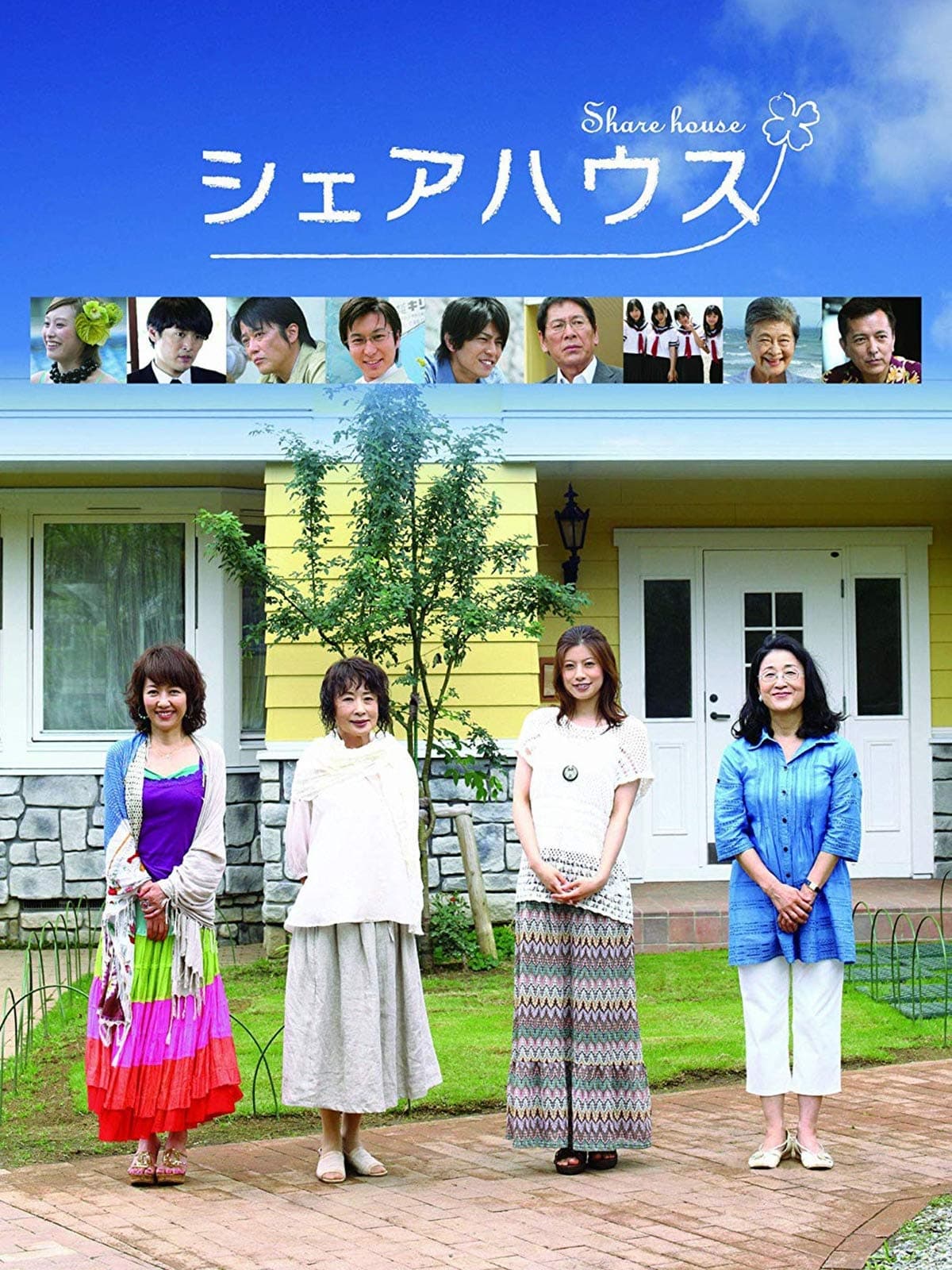 Share house Japanese Movie Streaming Online Watch