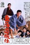 Tale on Tokai Chivalry Movie Streaming Online