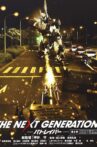 THE NEXT GENERATION パトレイバー 第6章 Movie Streaming Online