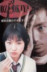 Voyeurs, Inc. - Enjo Kosai Movie Streaming Online