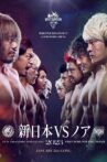 Wrestle Kingdom 17 In Yokohama Arena - NJPW x NOAH Movie Streaming Online