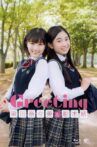 Yanagawa Nanami・Funaki Musubu ~Greeting~ Movie Streaming Online