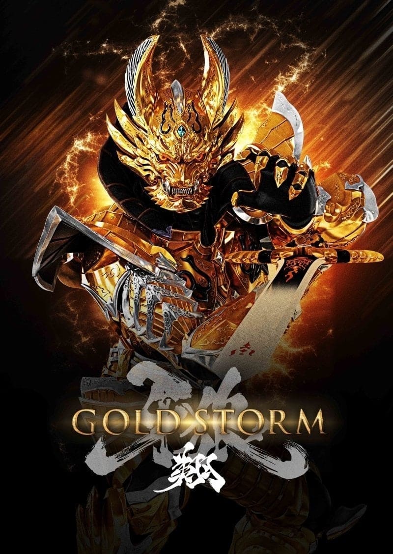 牙狼＜GARO＞-GOLDSTORM- 翔 Japanese Web Series Streaming
