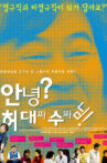 A Worker, Daesoo HEO who doesn't want to be grandpa Movie Streaming Online