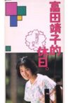 A Yasuko Tomita Holiday - Roadside Summer '86 Movie Streaming Online