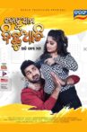 Bohu Ama Bichhuati Movie Streaming Online