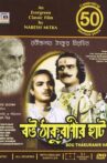 Bou Thakuranir Haat Movie Streaming Online