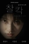 Clic Movie Streaming Online