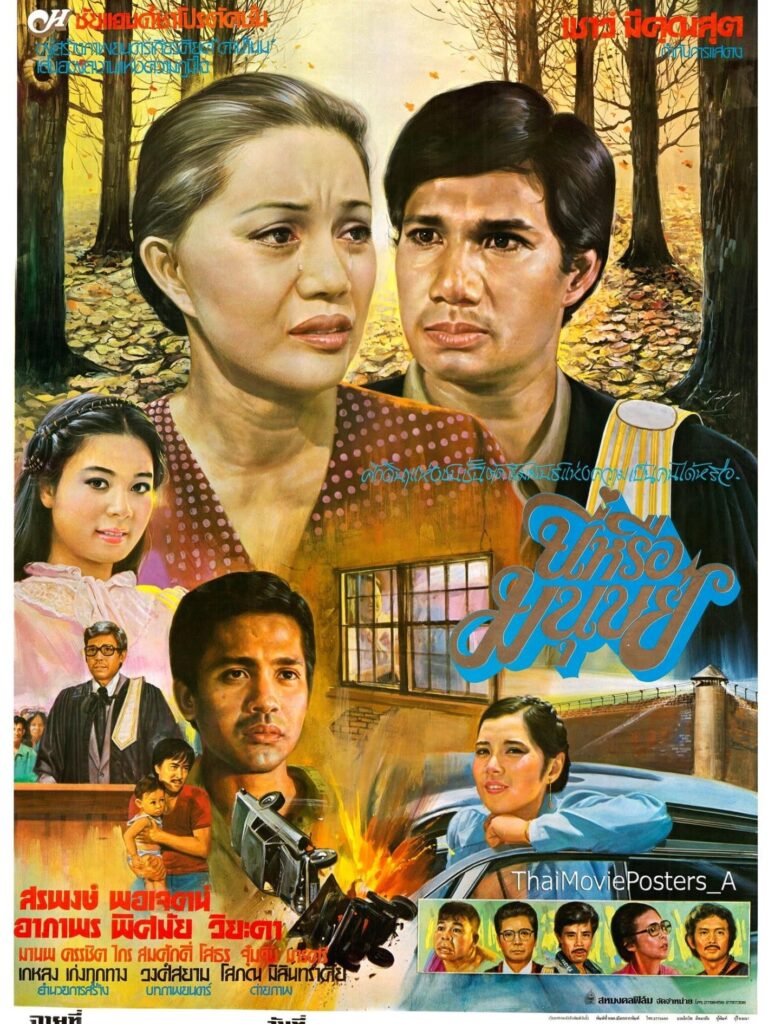 นี่หรือมนุษย์ Movie Streaming Online Watch 