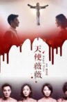 天使薇薇 Movie Streaming Online