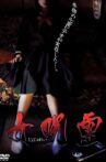 女呪霊 Movie Streaming Online