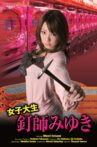女子大生釘師みゆき Movie Streaming Online